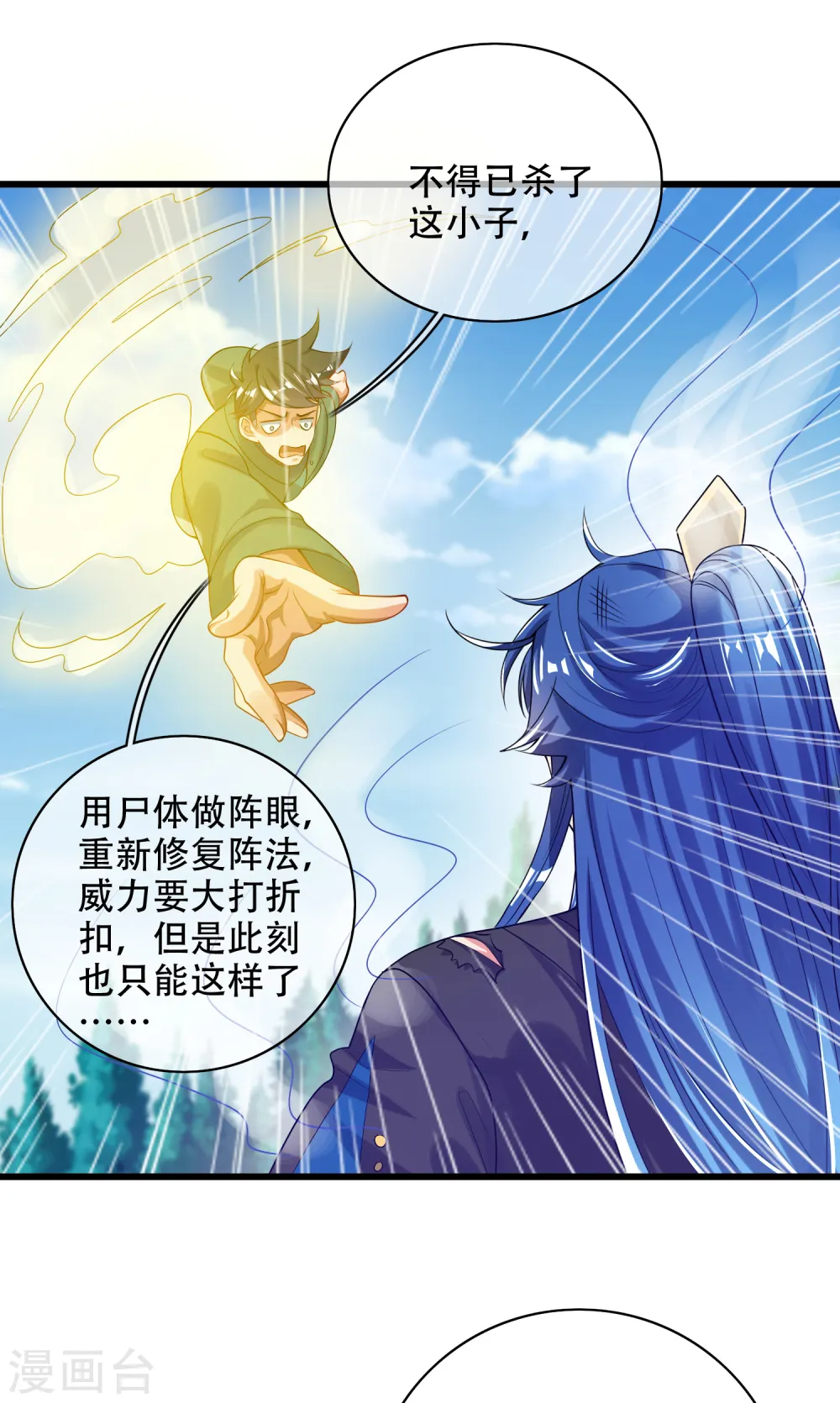 第129话 孟长稷教出来的好徒弟~ 第30页