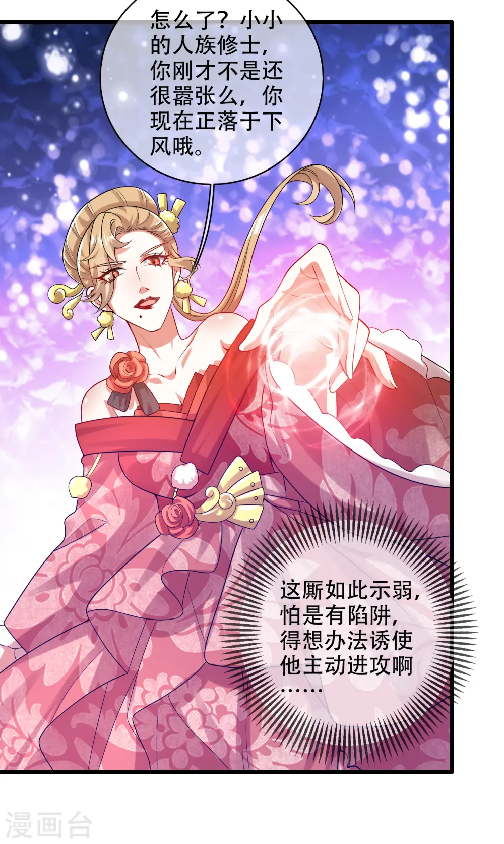 第127话 煽风点火我最拿手了 第3页