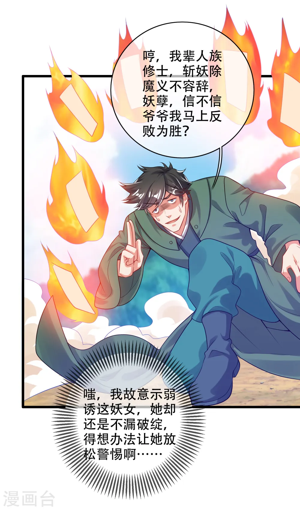 第127话 煽风点火我最拿手了 第4页