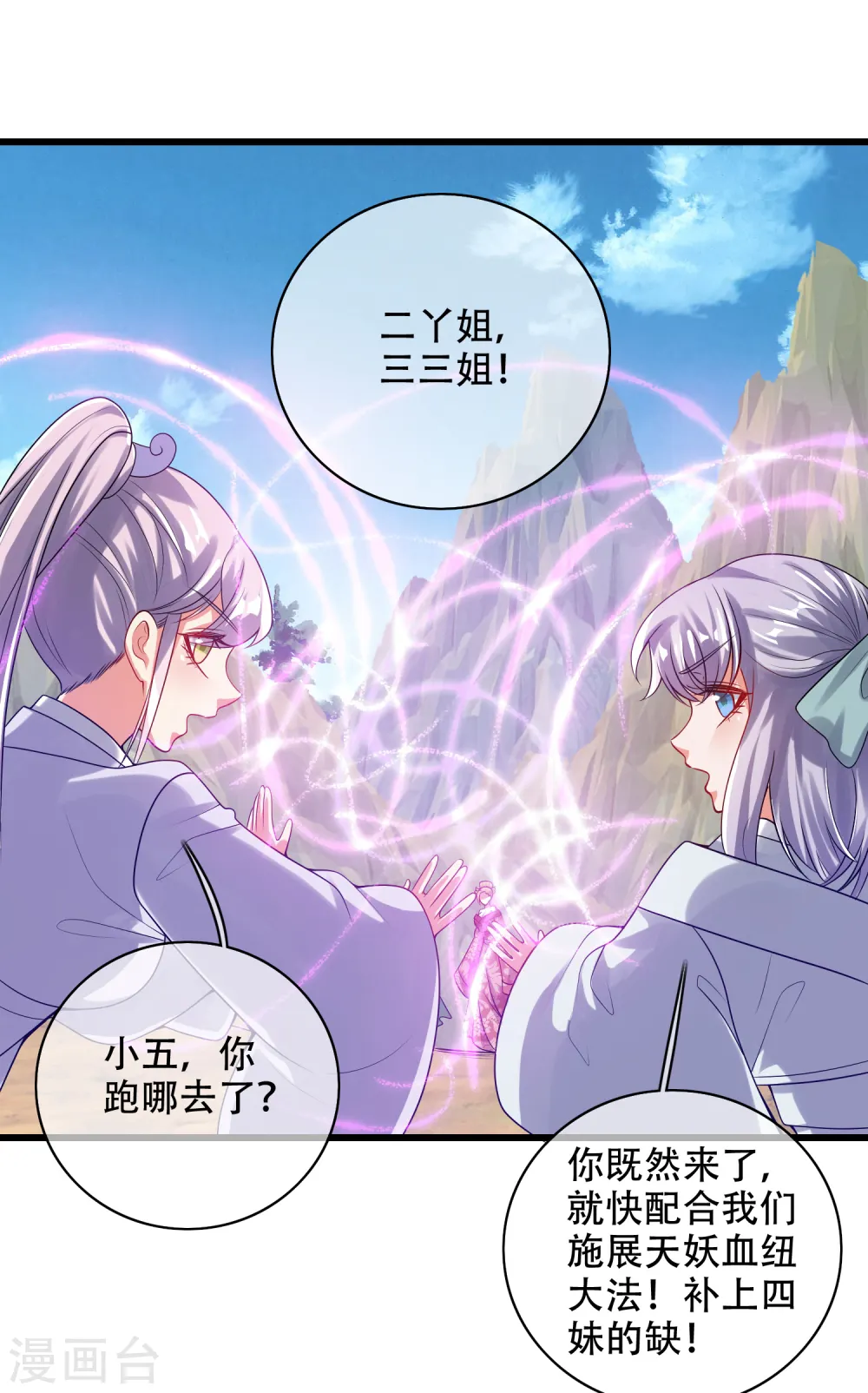 第127话 煽风点火我最拿手了 第5页