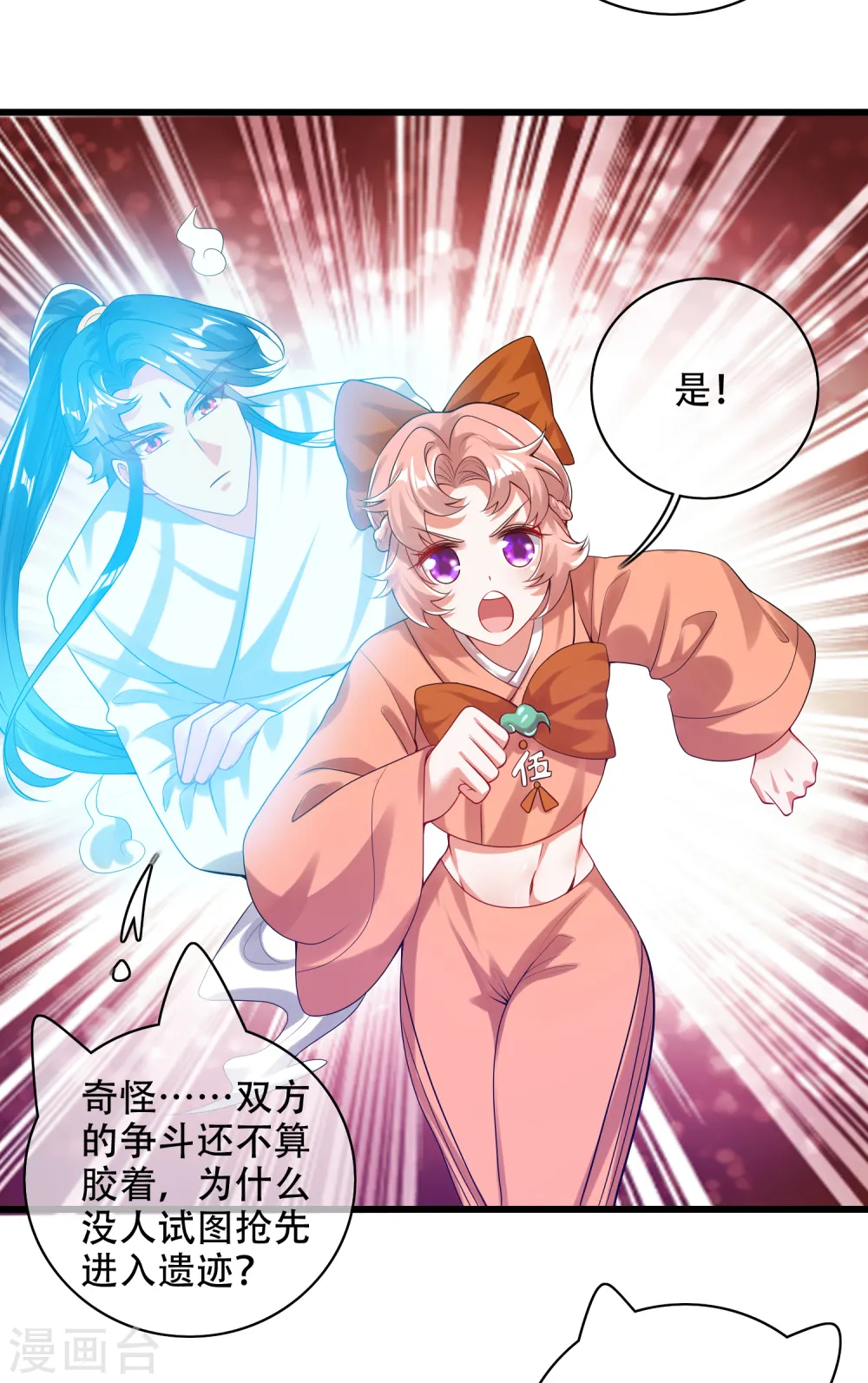 第127话 煽风点火我最拿手了 第6页
