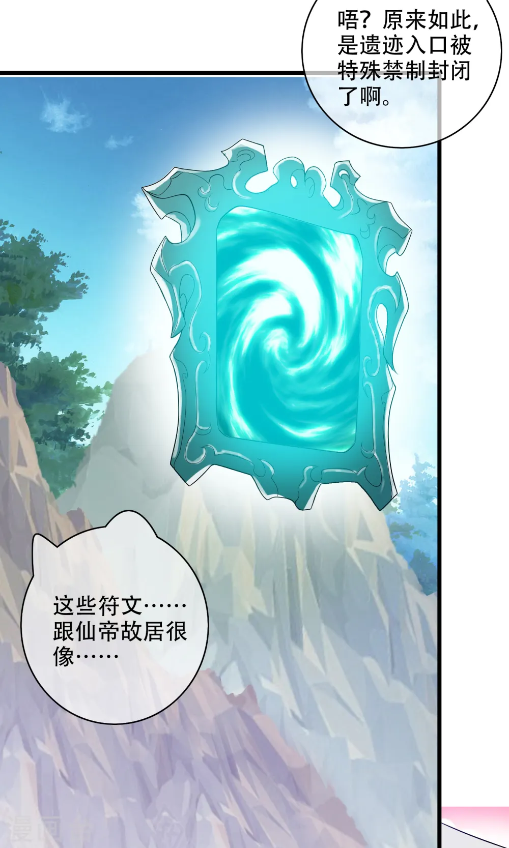 第127话 煽风点火我最拿手了 第7页