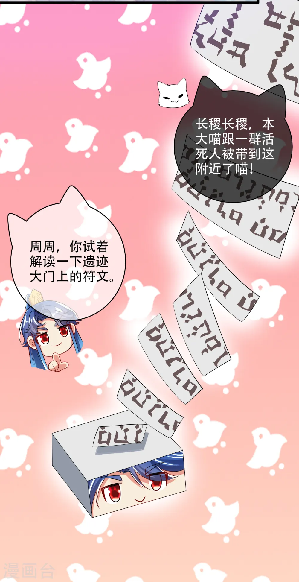 第127话 煽风点火我最拿手了 第8页
