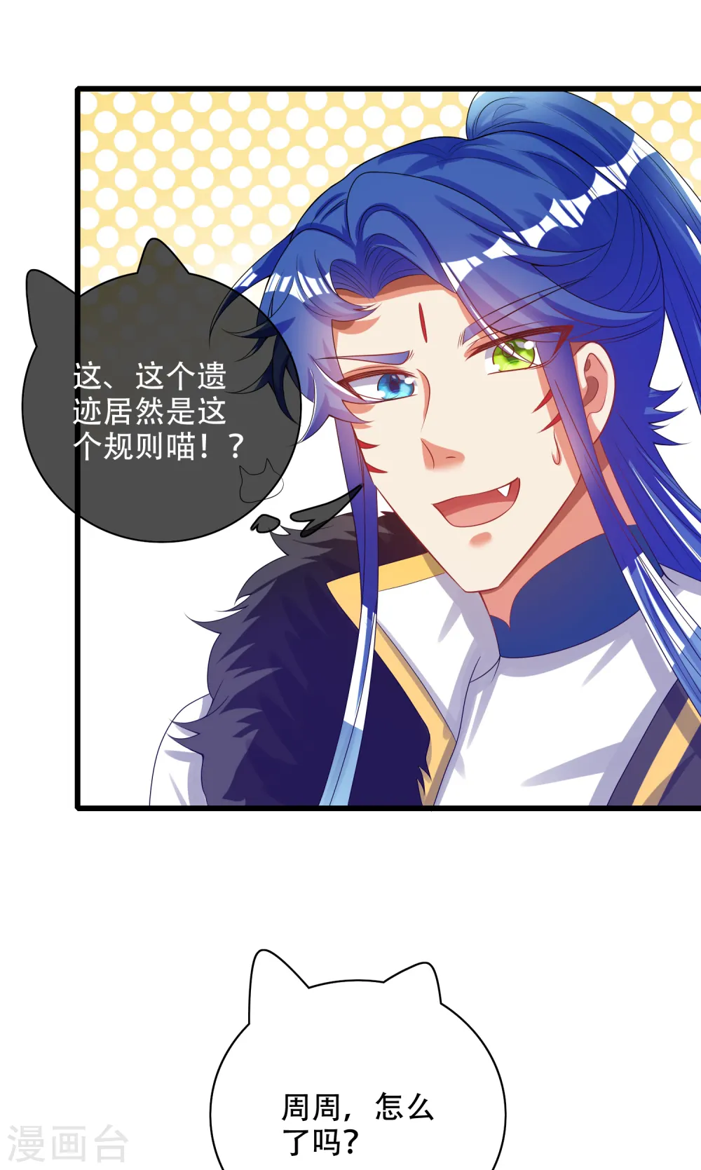 第127话 煽风点火我最拿手了 第10页