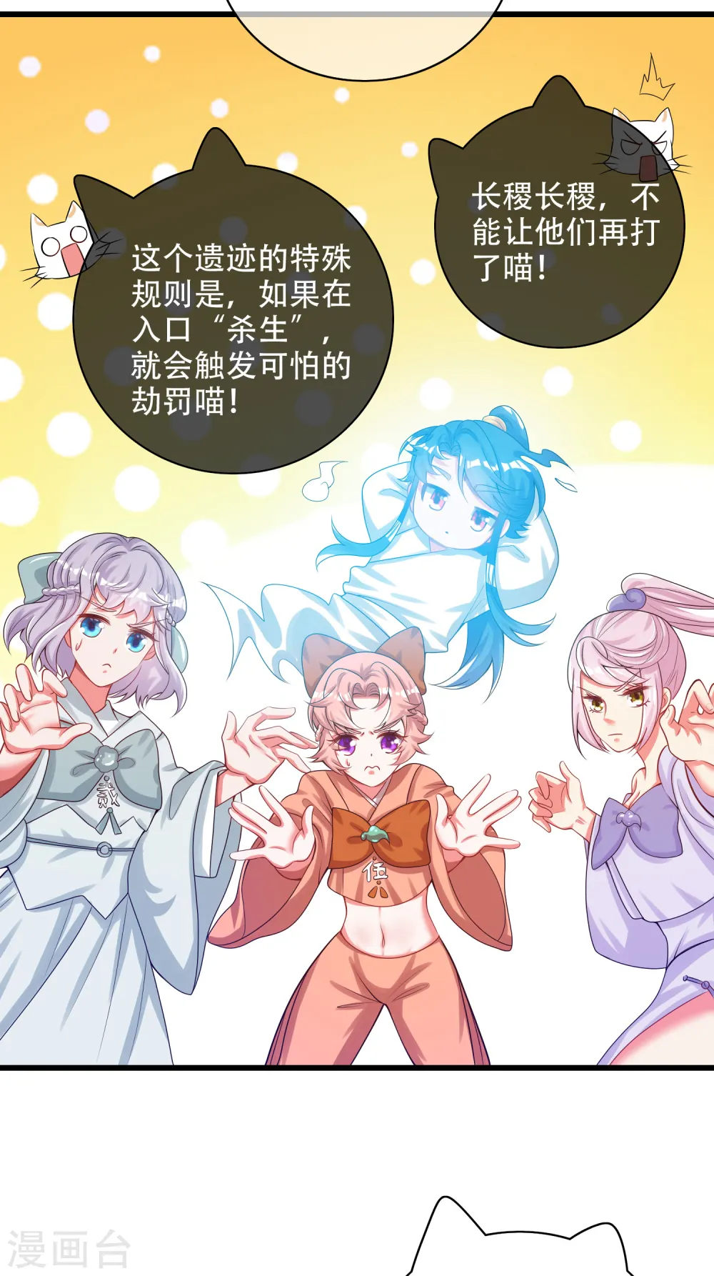 第127话 煽风点火我最拿手了 第11页