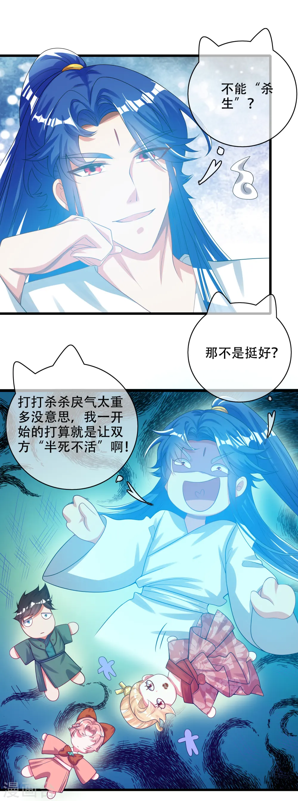 第127话 煽风点火我最拿手了 第13页