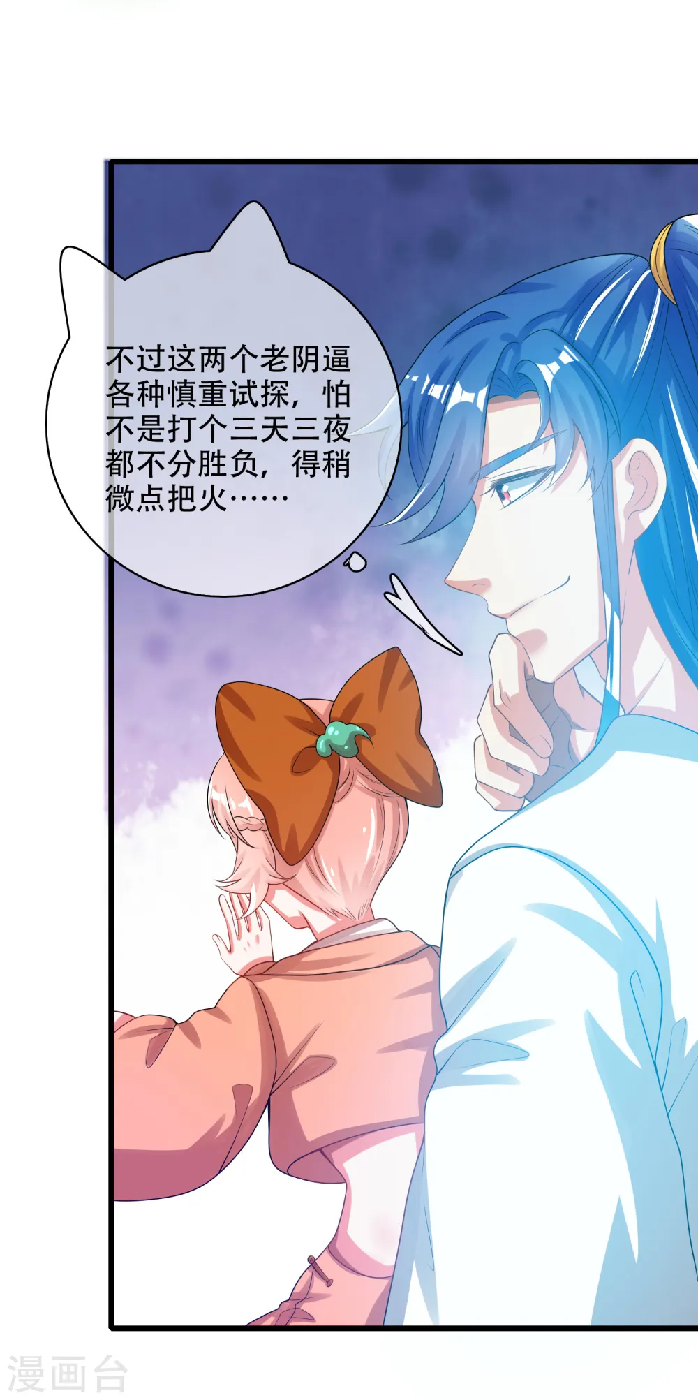第127话 煽风点火我最拿手了 第14页