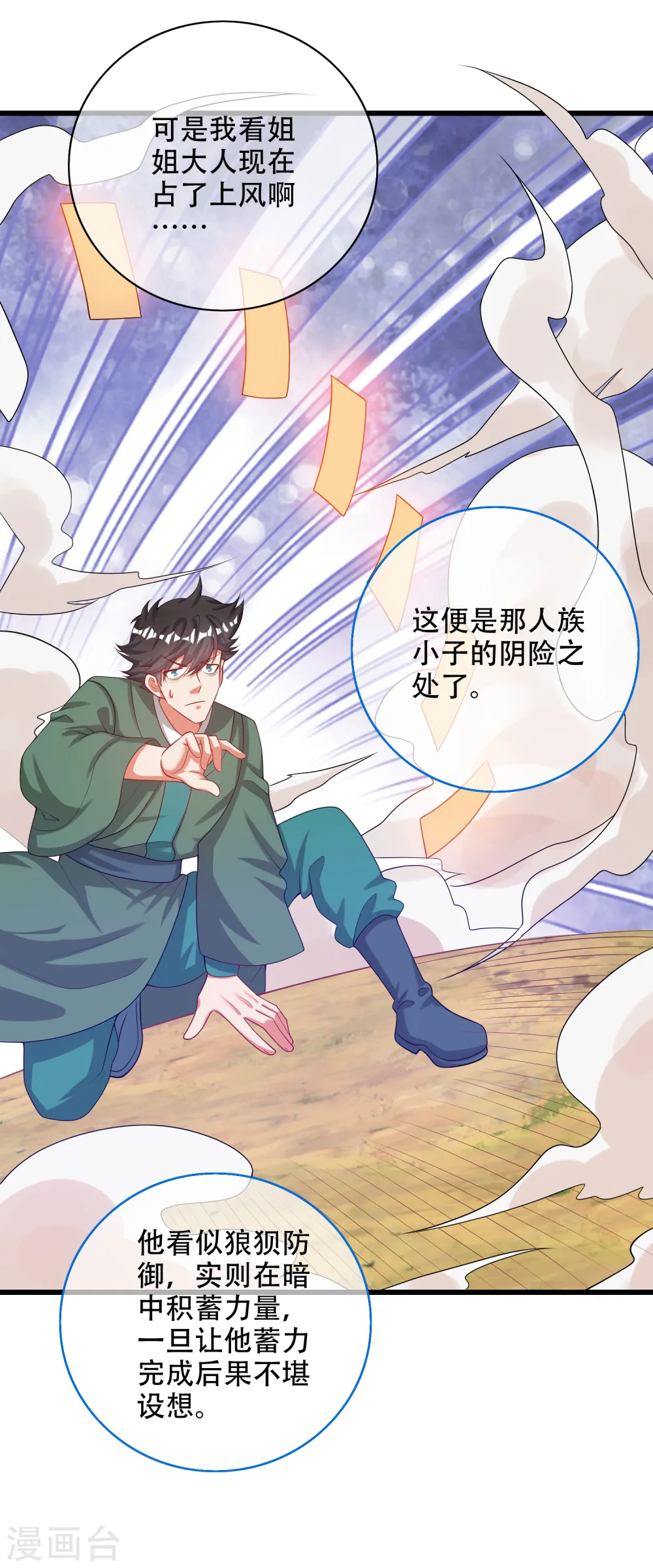 第127话 煽风点火我最拿手了 第16页