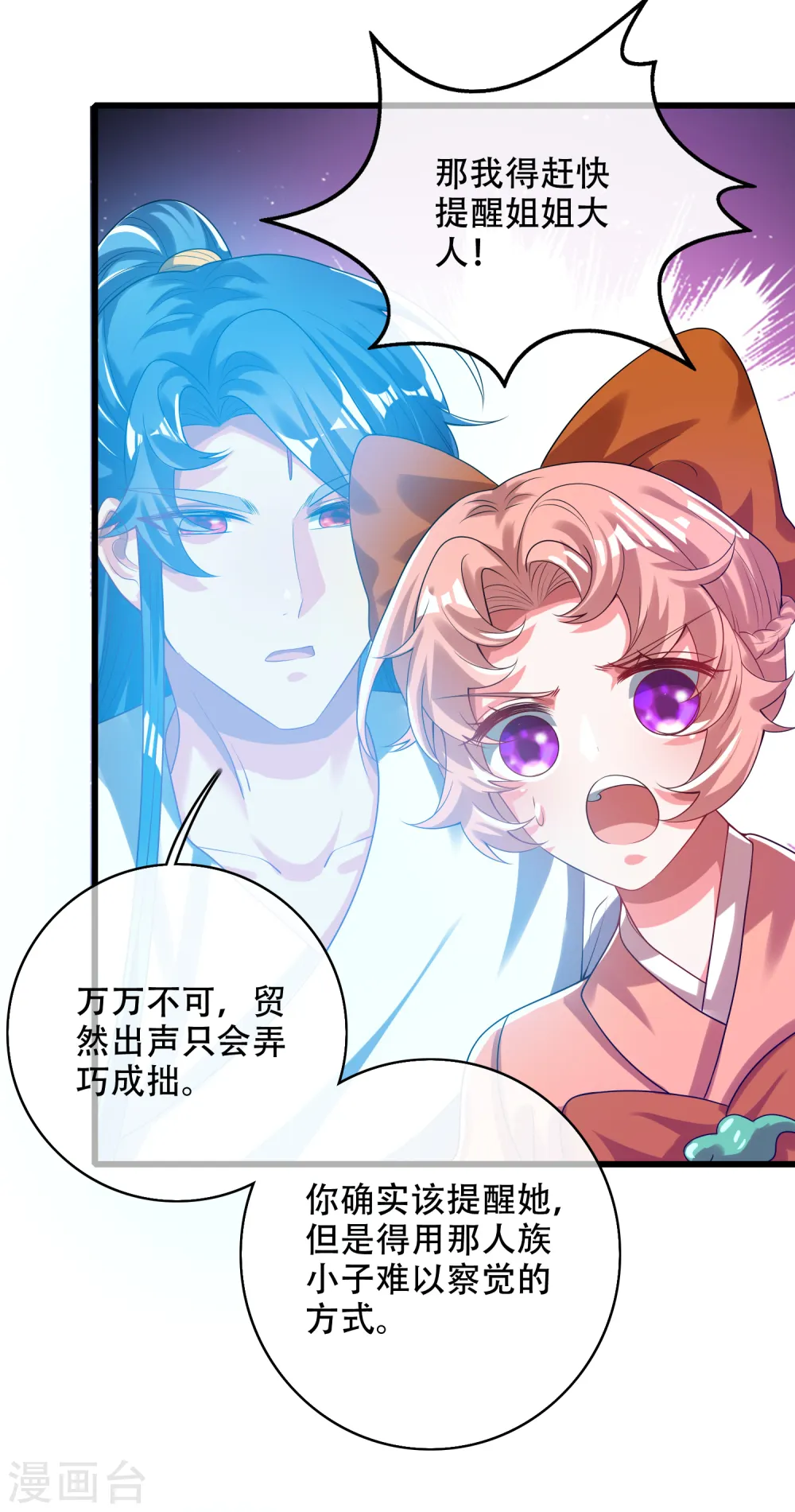 第127话 煽风点火我最拿手了 第17页