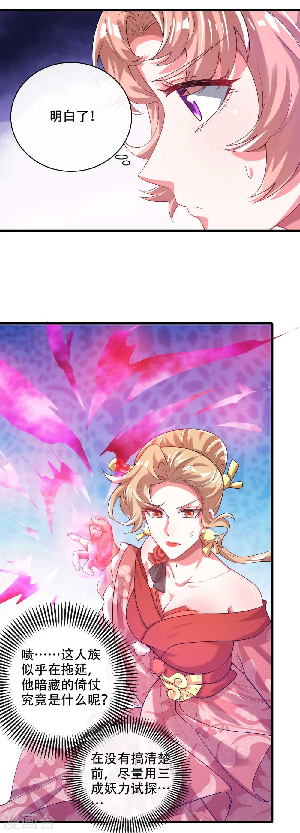 第127话 煽风点火我最拿手了 第19页