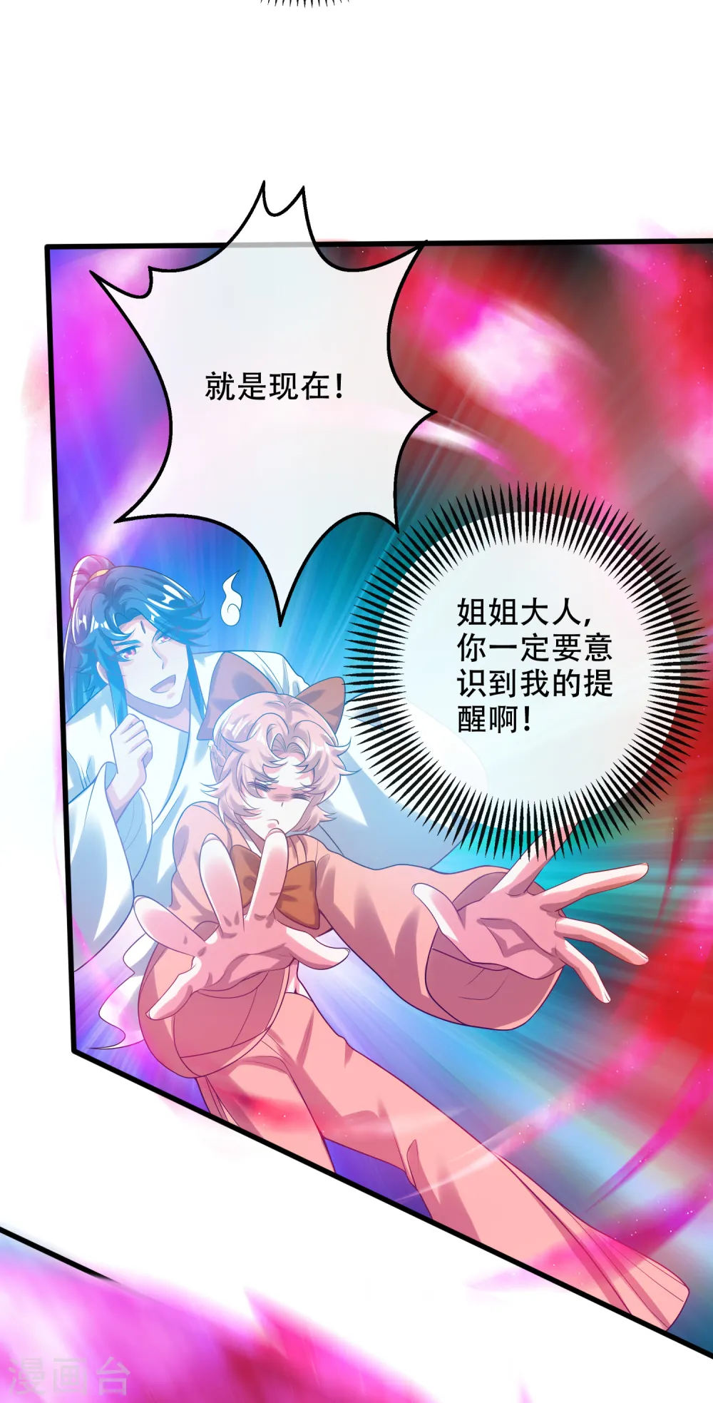 第127话 煽风点火我最拿手了 第20页