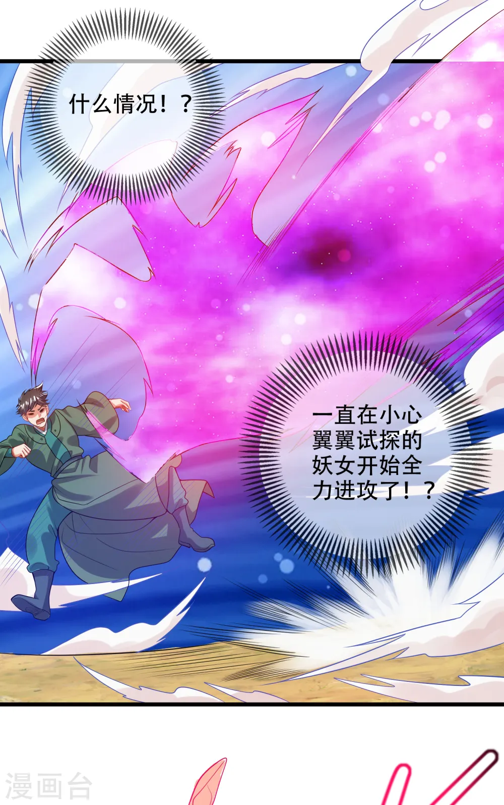 第127话 煽风点火我最拿手了 第23页