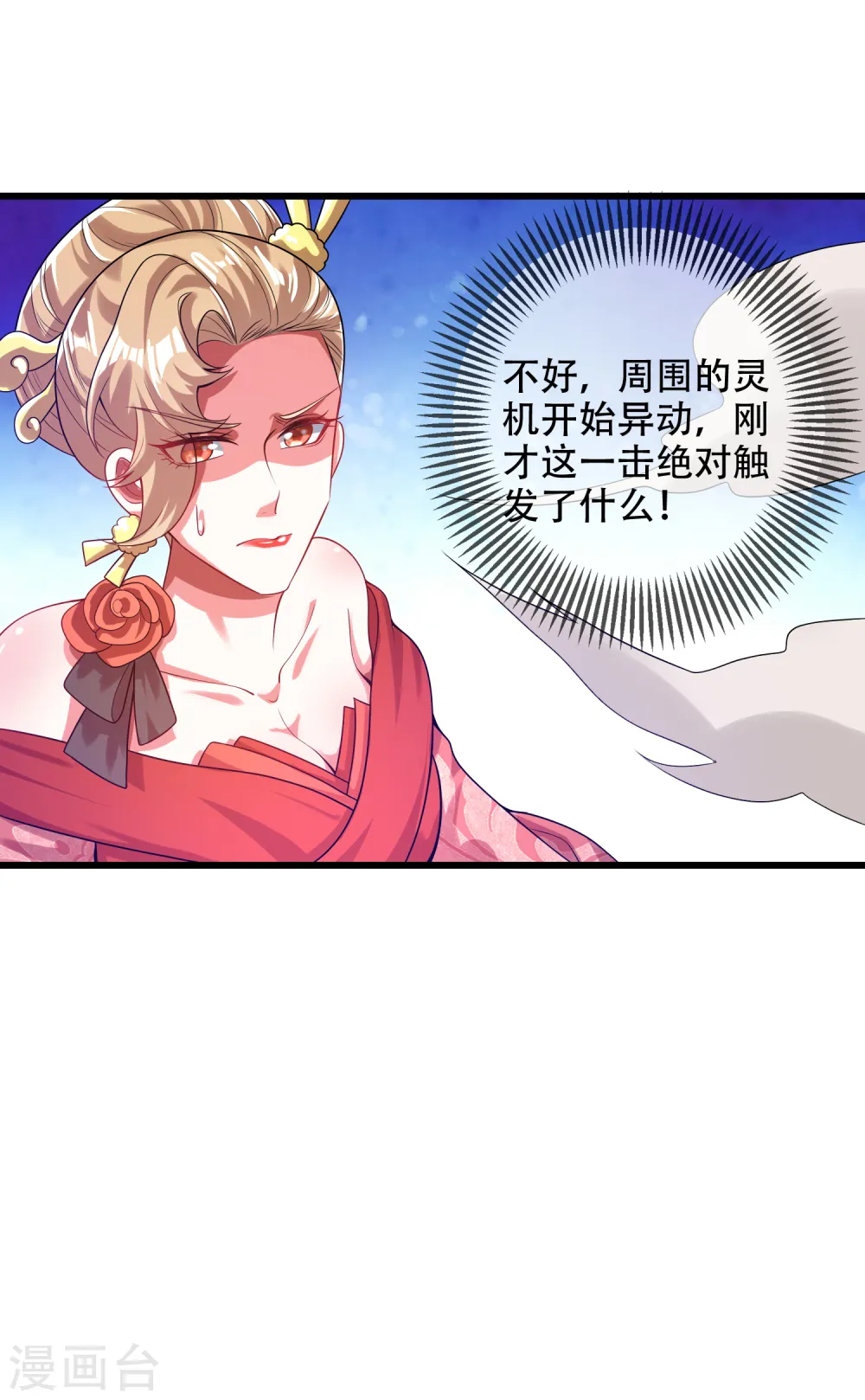 第127话 煽风点火我最拿手了 第26页