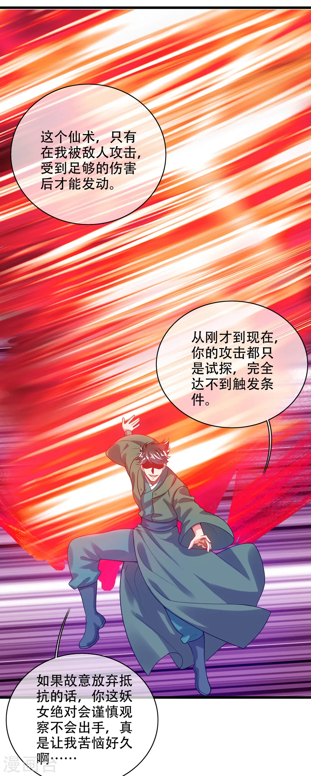 第127话 煽风点火我最拿手了 第27页