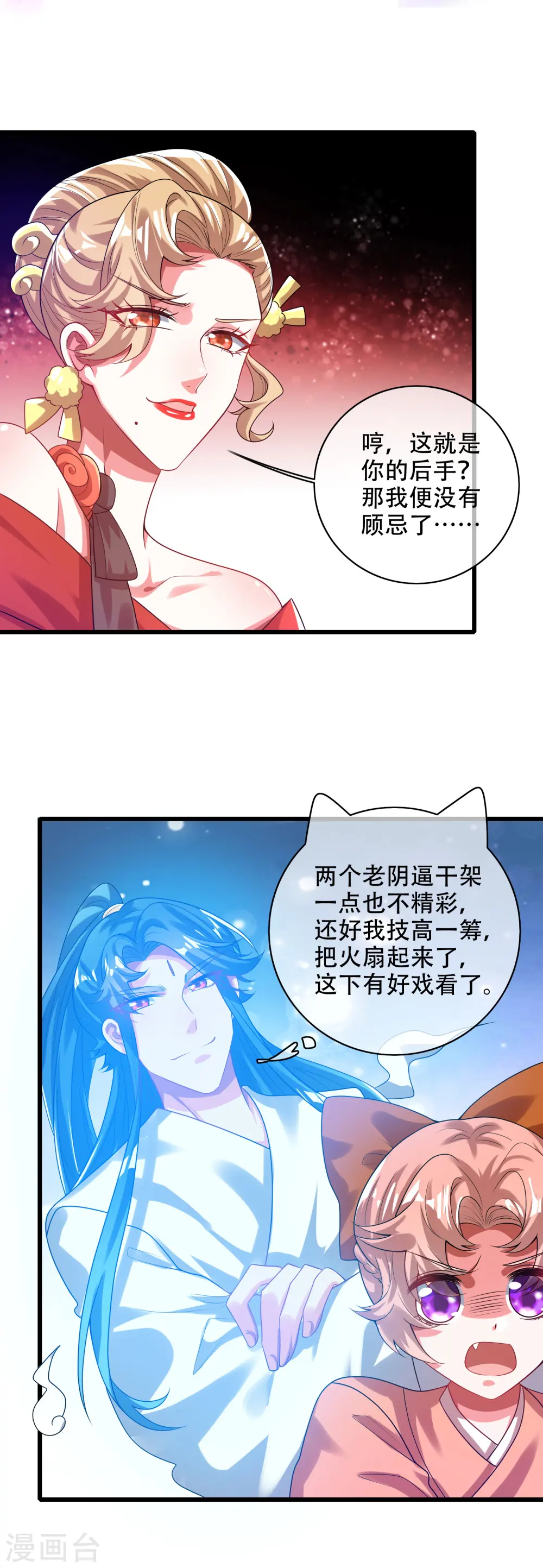 第127话 煽风点火我最拿手了 第29页