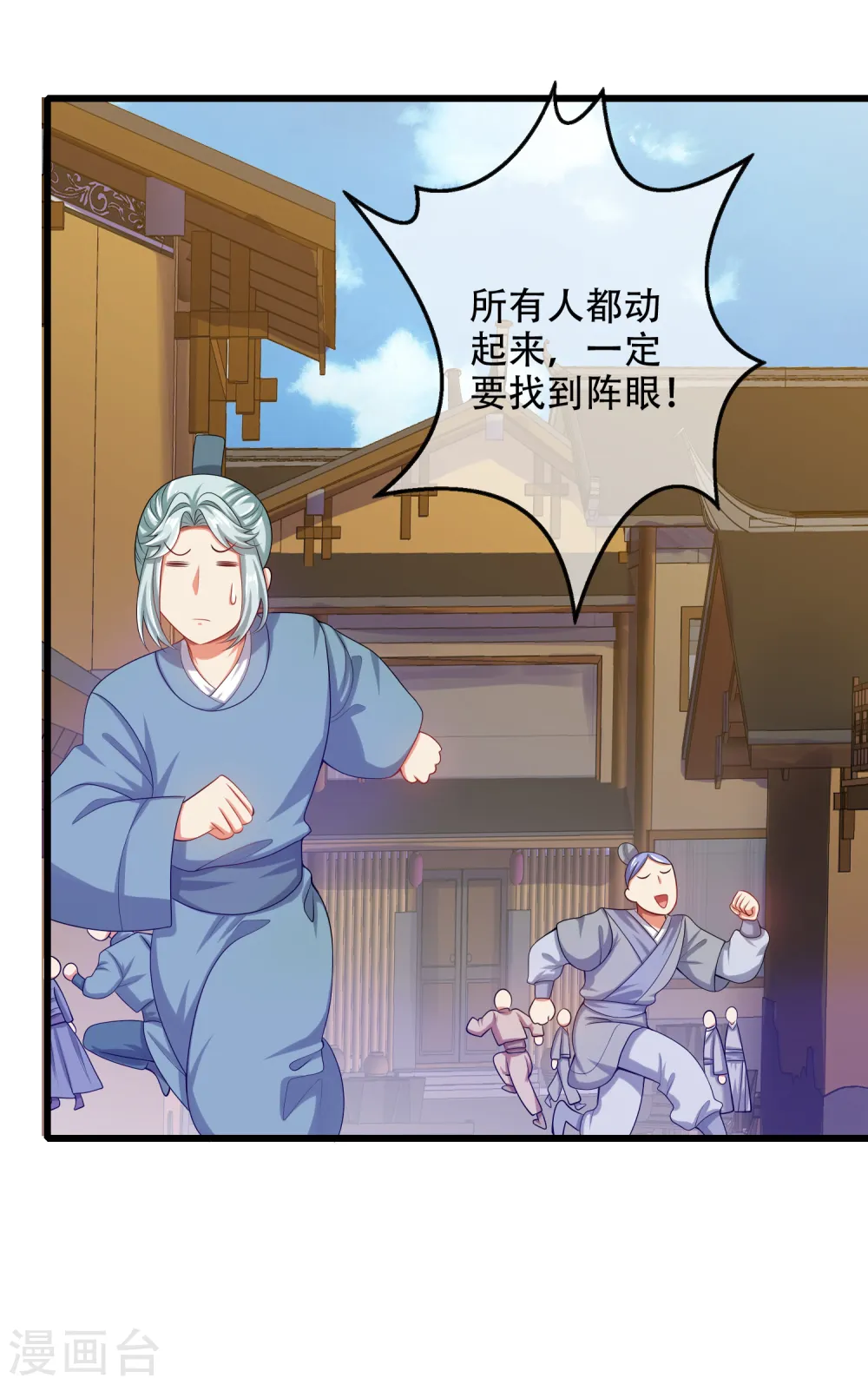 第126话 该我上场表演了，嘿嘿 第2页