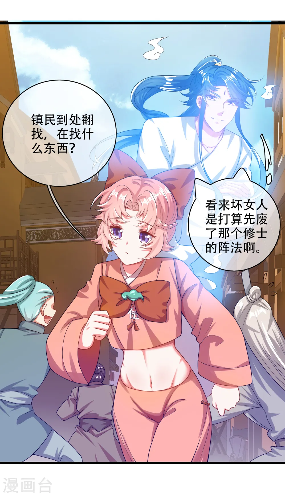 第126话 该我上场表演了，嘿嘿 第3页