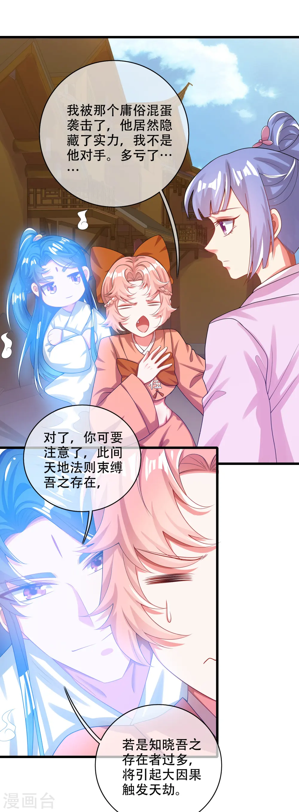 第126话 该我上场表演了，嘿嘿 第6页
