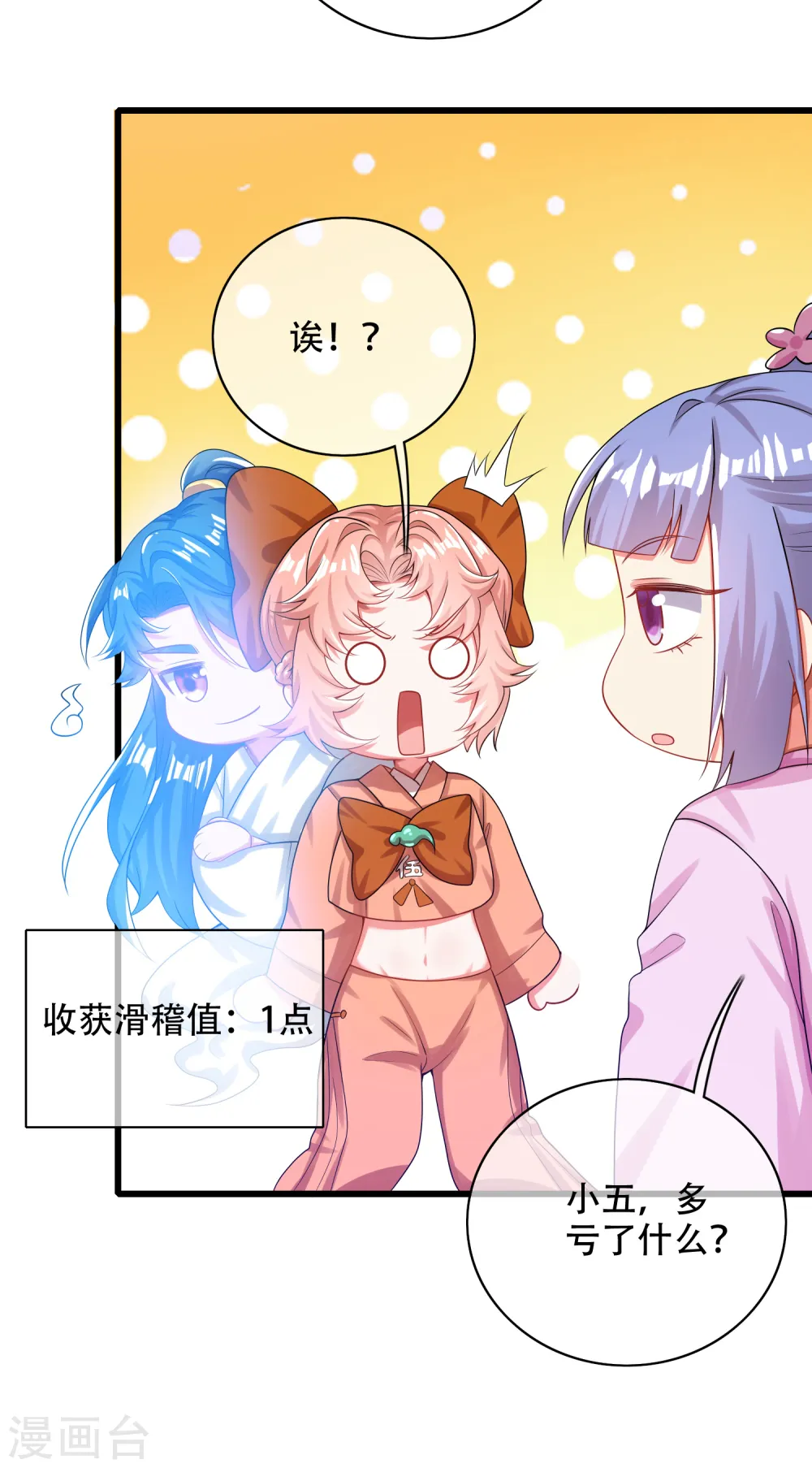 第126话 该我上场表演了，嘿嘿 第7页