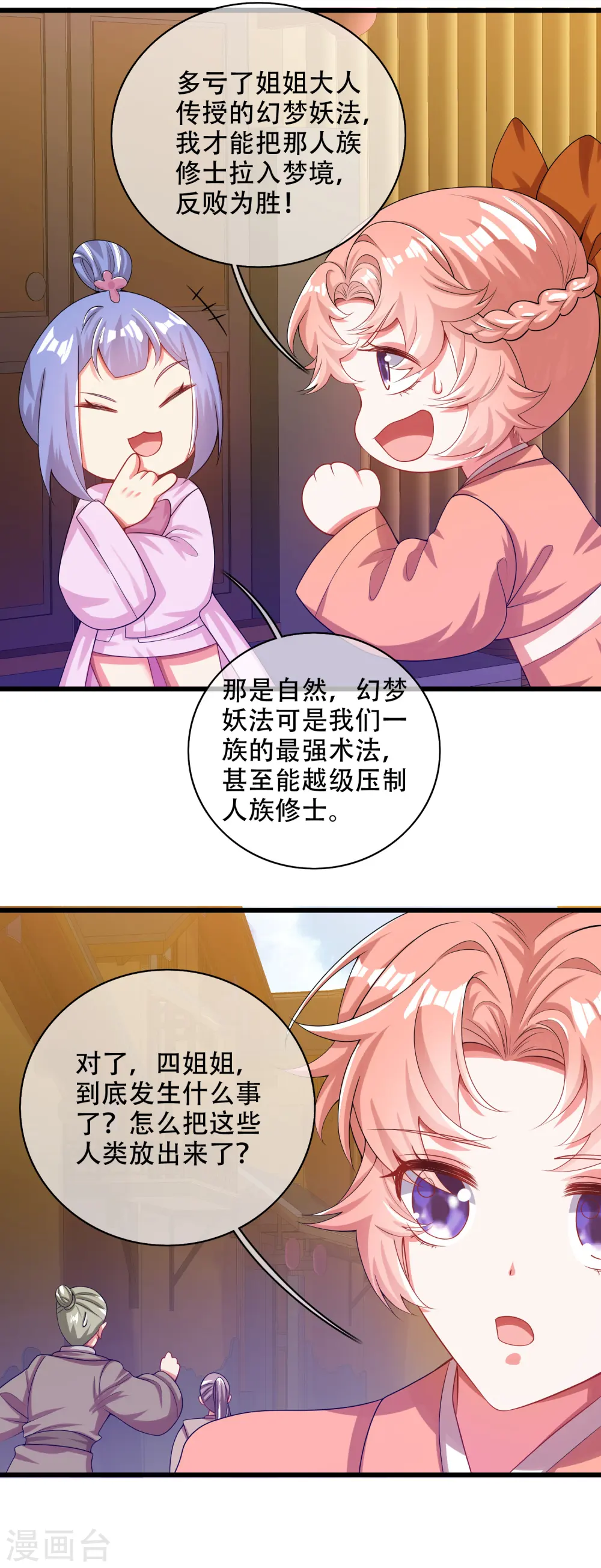 第126话 该我上场表演了，嘿嘿 第8页
