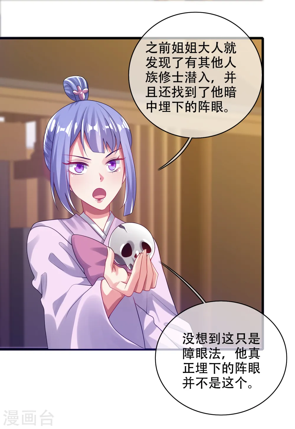 第126话 该我上场表演了，嘿嘿 第9页