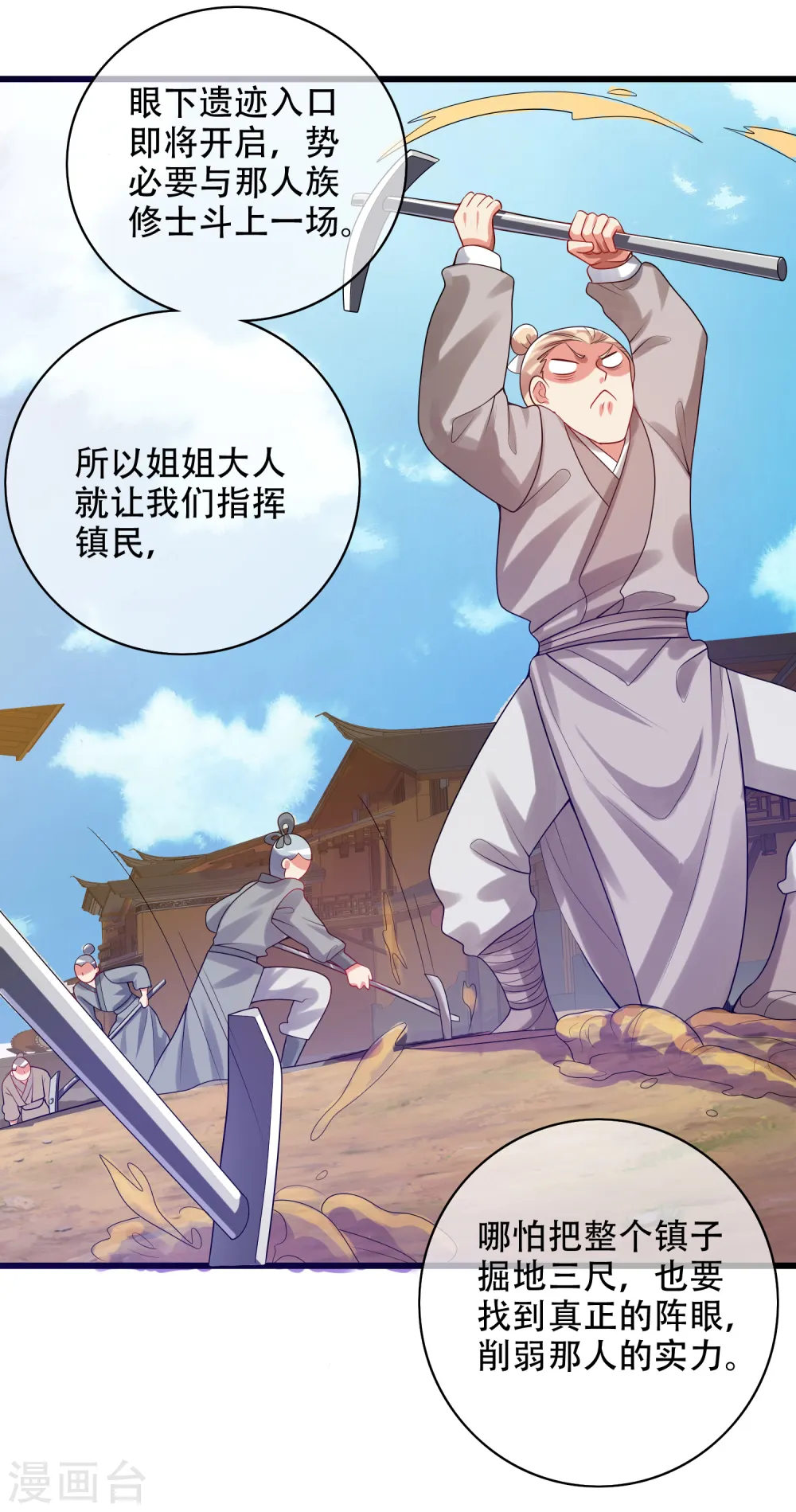 第126话 该我上场表演了，嘿嘿 第10页