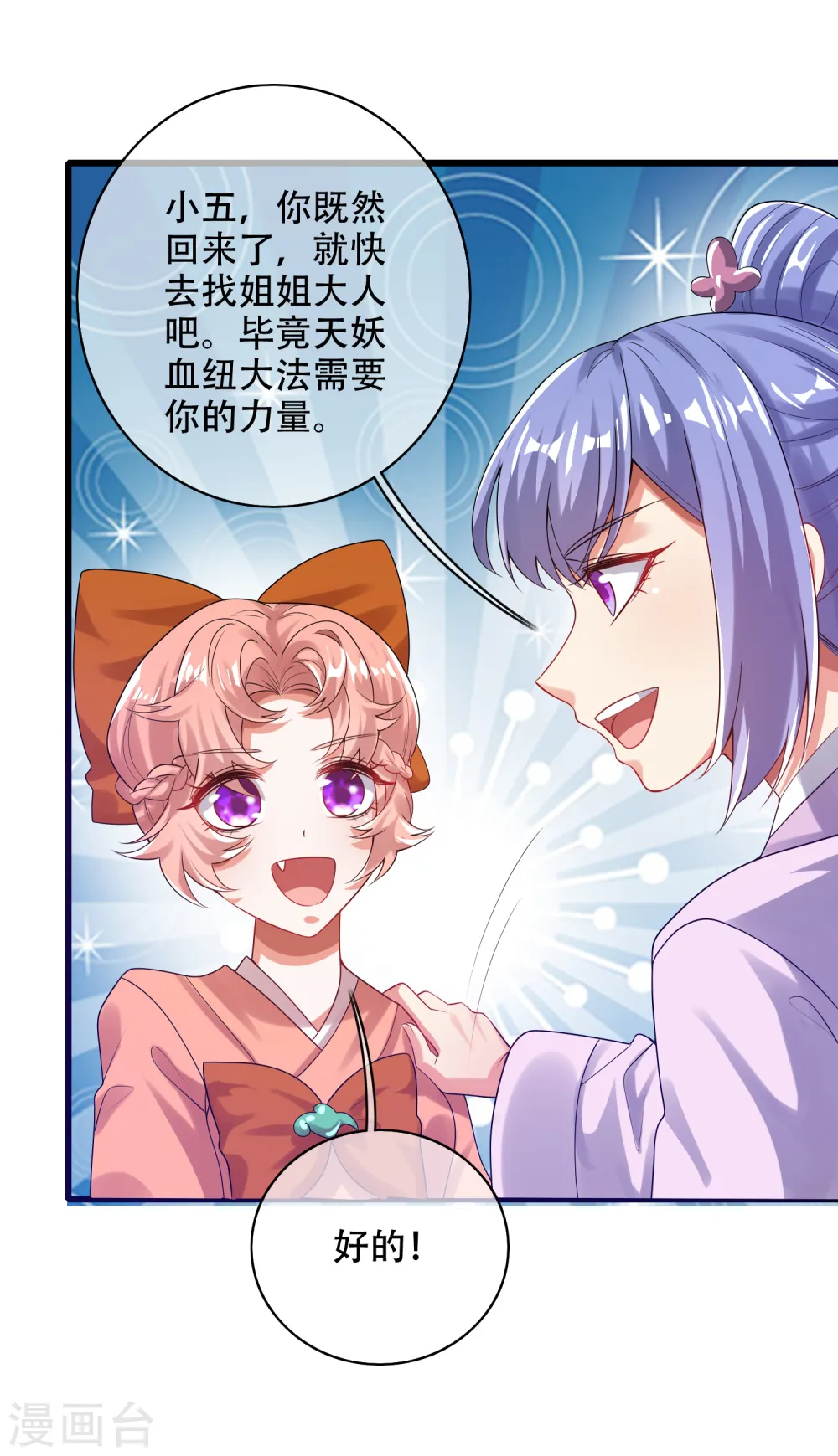 第126话 该我上场表演了，嘿嘿 第11页