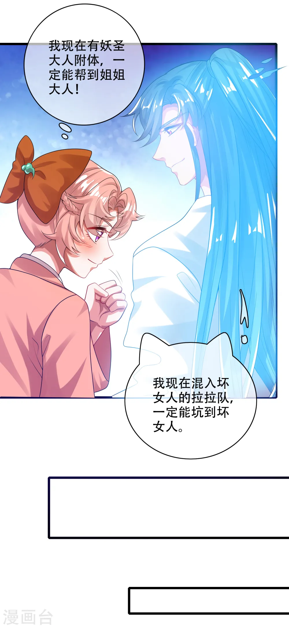 第126话 该我上场表演了，嘿嘿 第12页