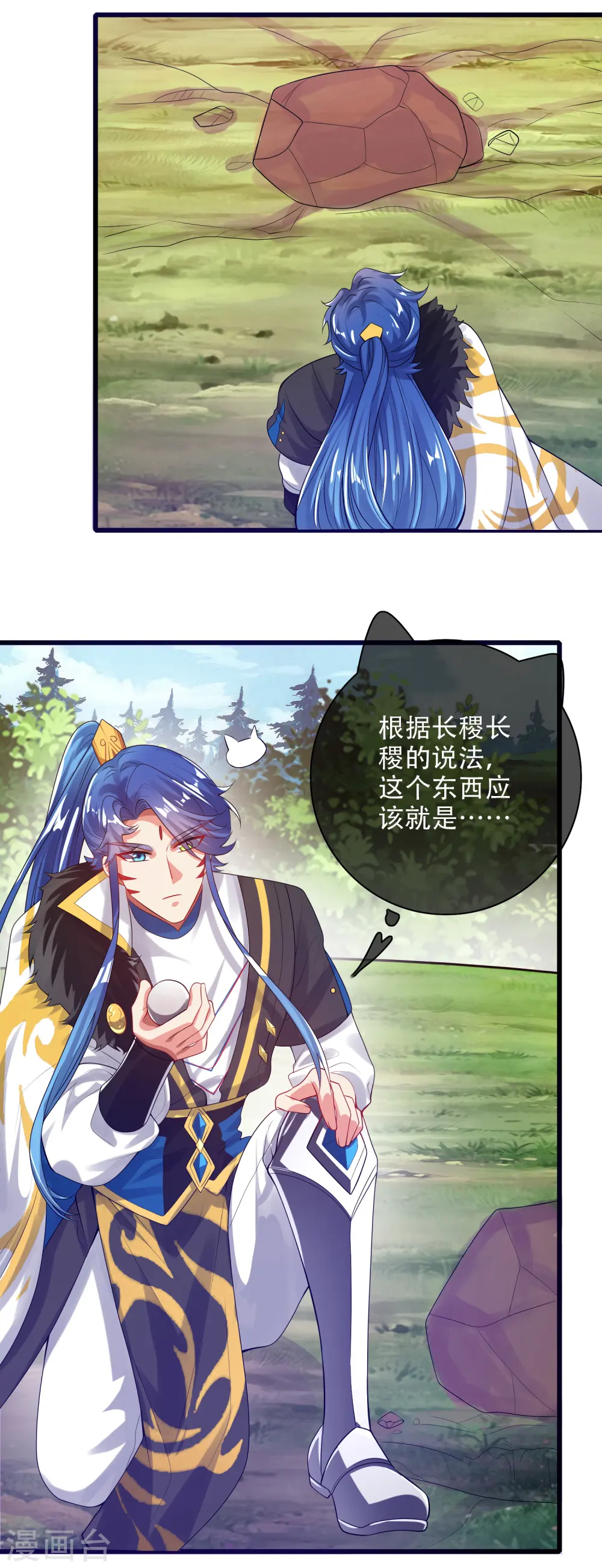 第126话 该我上场表演了，嘿嘿 第14页