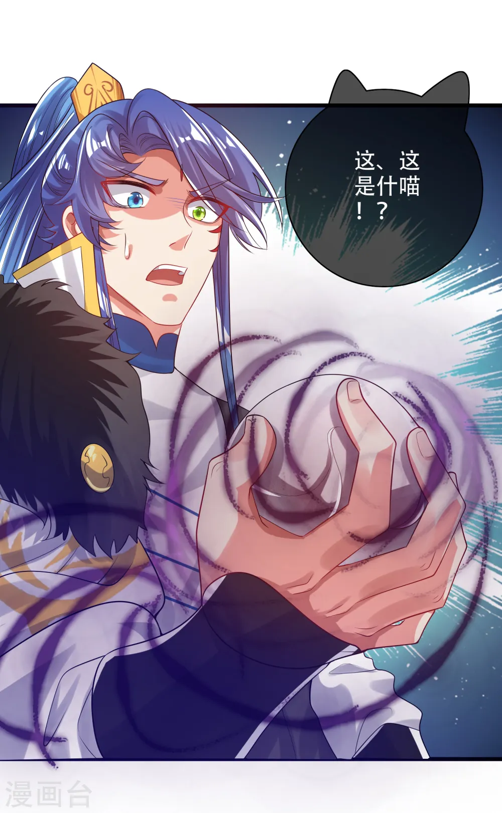 第126话 该我上场表演了，嘿嘿 第15页