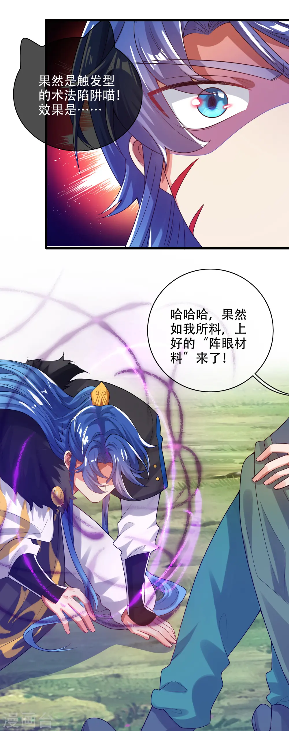 第126话 该我上场表演了，嘿嘿 第16页