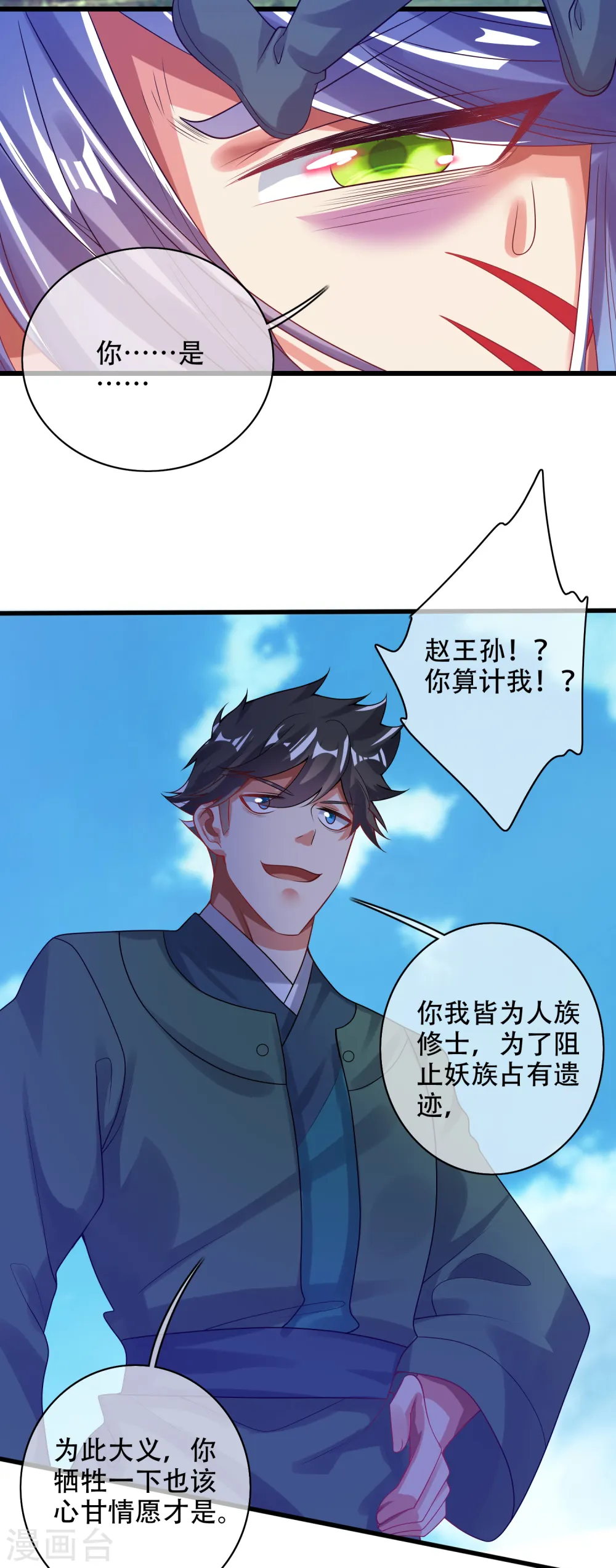 第126话 该我上场表演了，嘿嘿 第17页