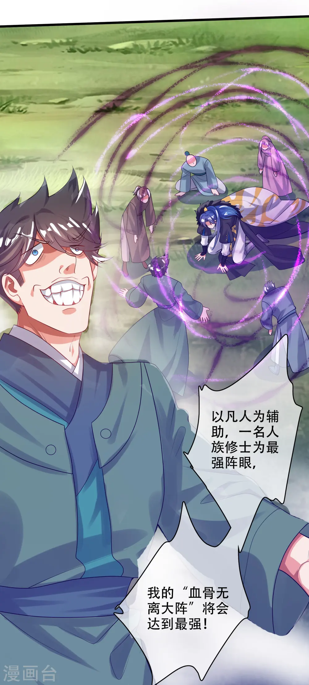 第126话 该我上场表演了，嘿嘿 第19页