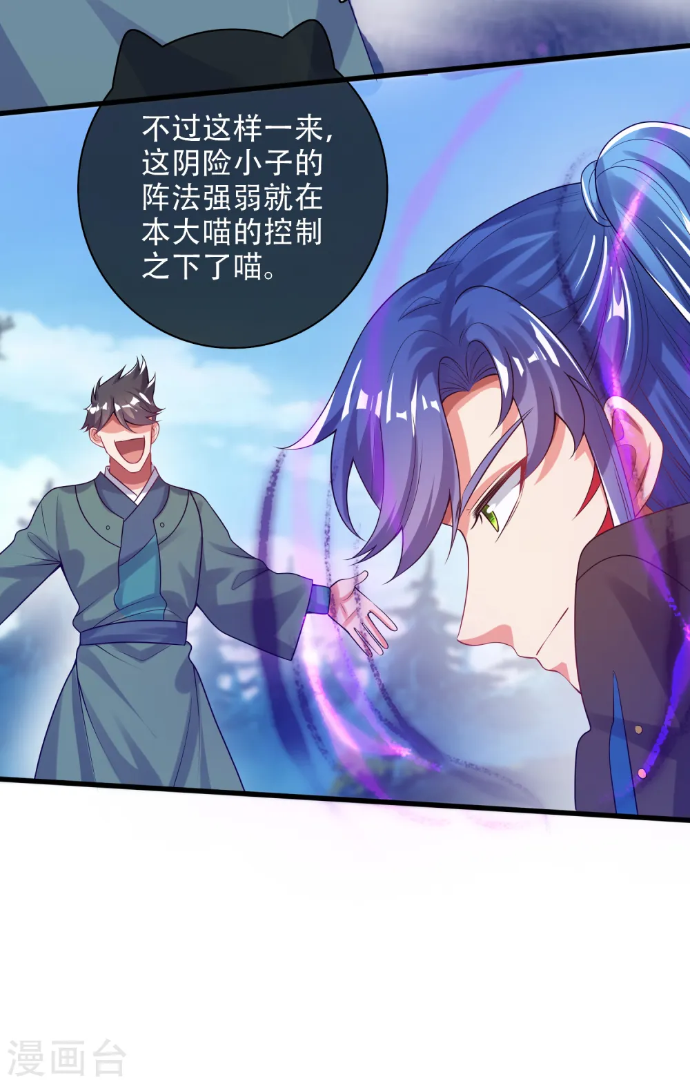 第126话 该我上场表演了，嘿嘿 第20页