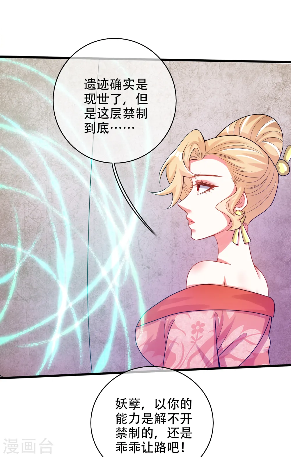 第126话 该我上场表演了，嘿嘿 第28页