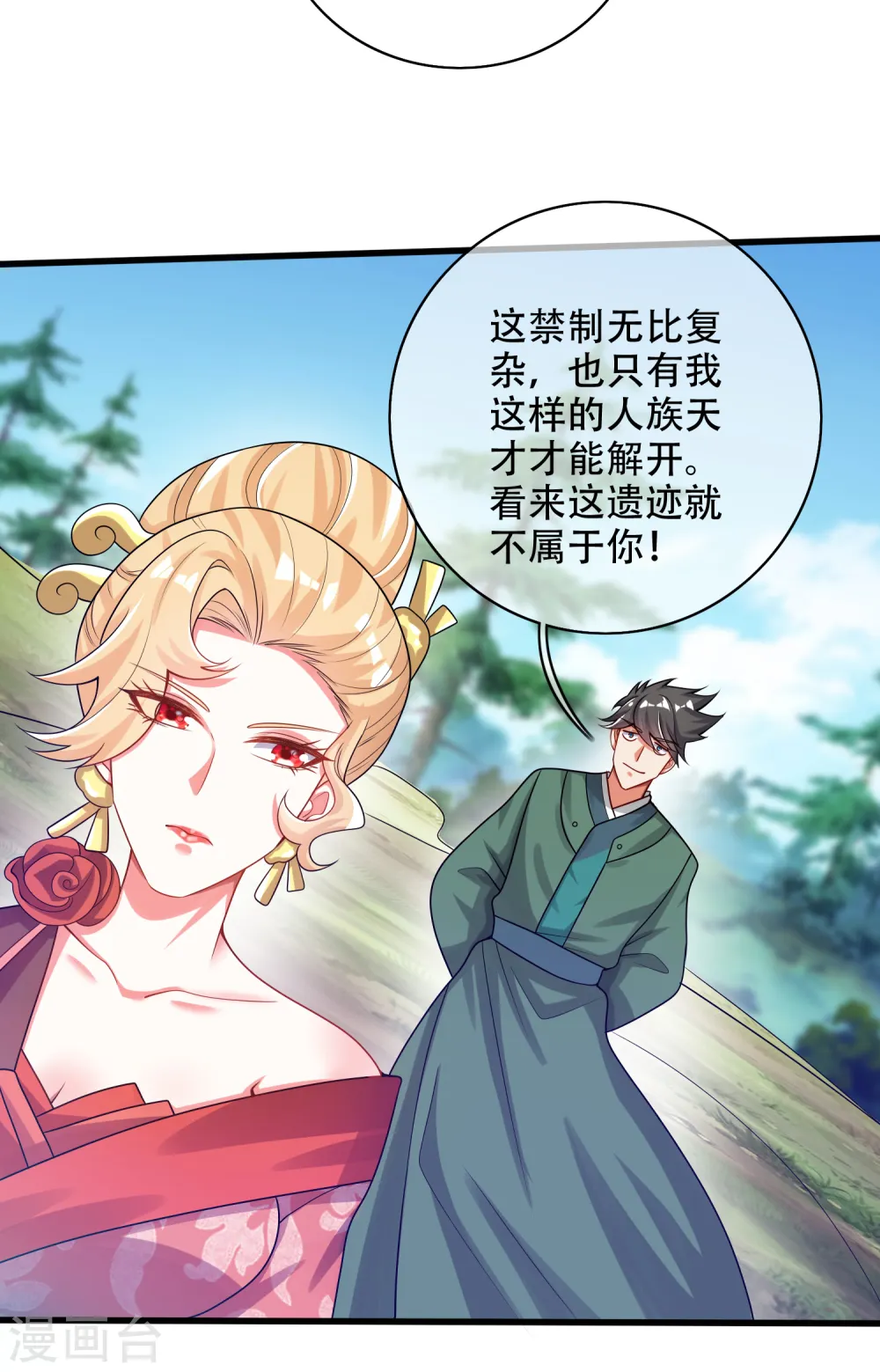 第126话 该我上场表演了，嘿嘿 第29页