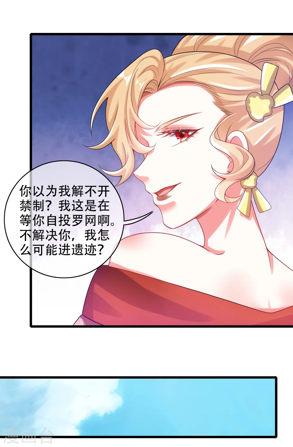 第126话 该我上场表演了，嘿嘿 第30页