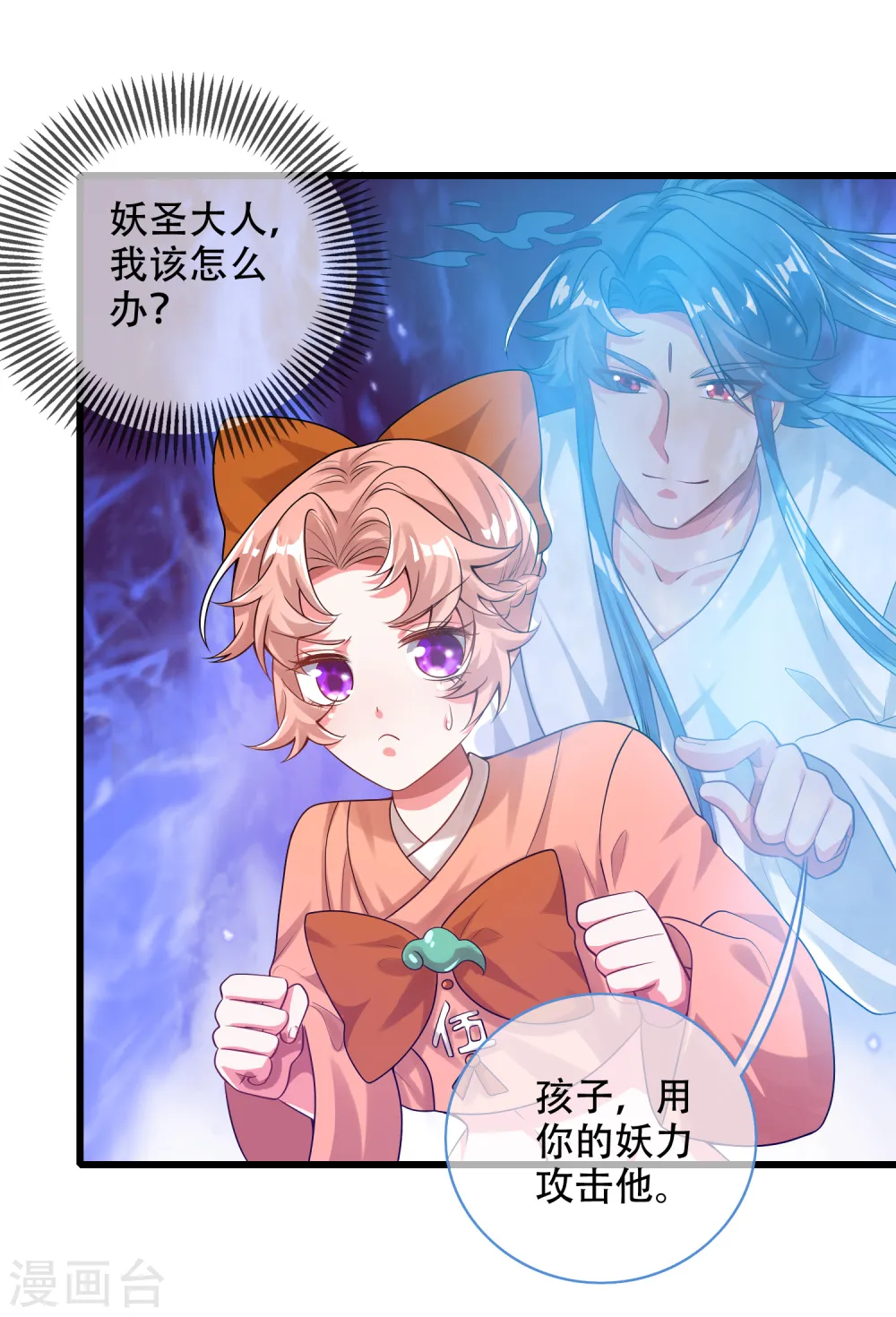 第125话 纯情小妖傻呆呆 第2页
