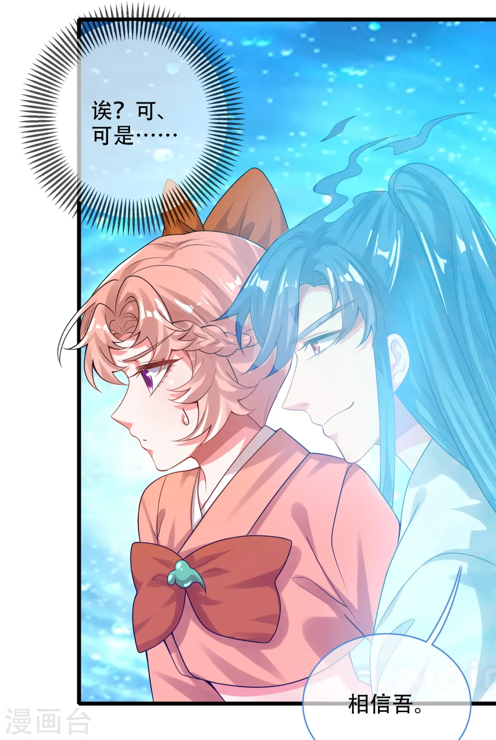 第125话 纯情小妖傻呆呆 第3页