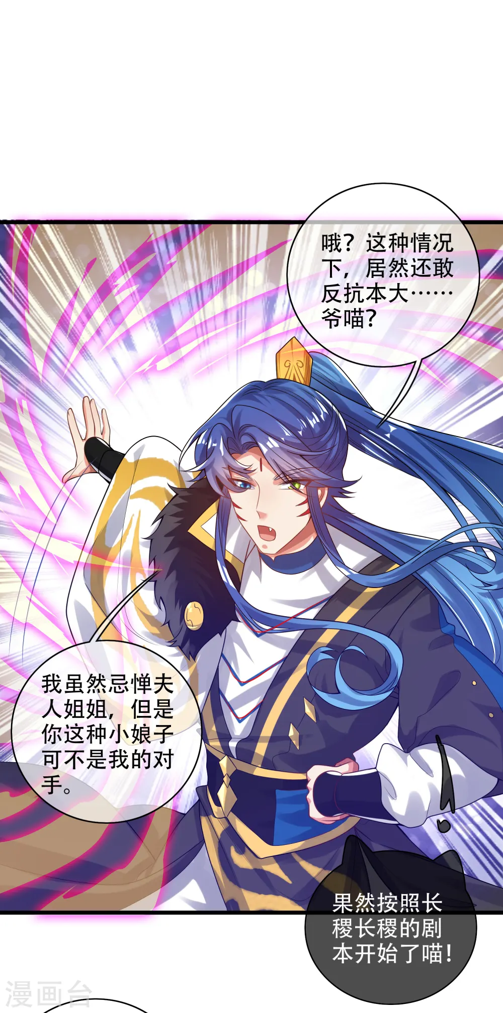 第125话 纯情小妖傻呆呆 第6页