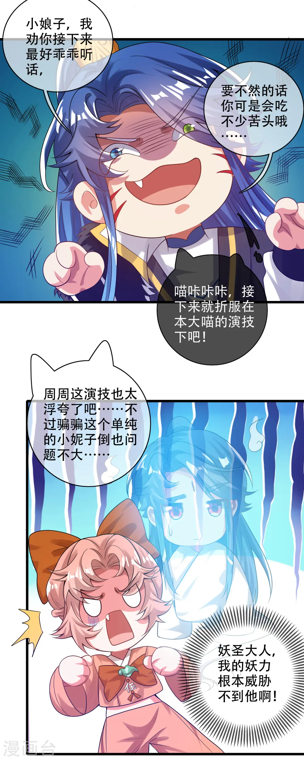 第125话 纯情小妖傻呆呆 第7页