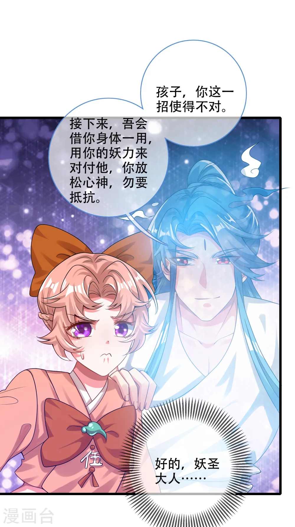 第125话 纯情小妖傻呆呆 第8页
