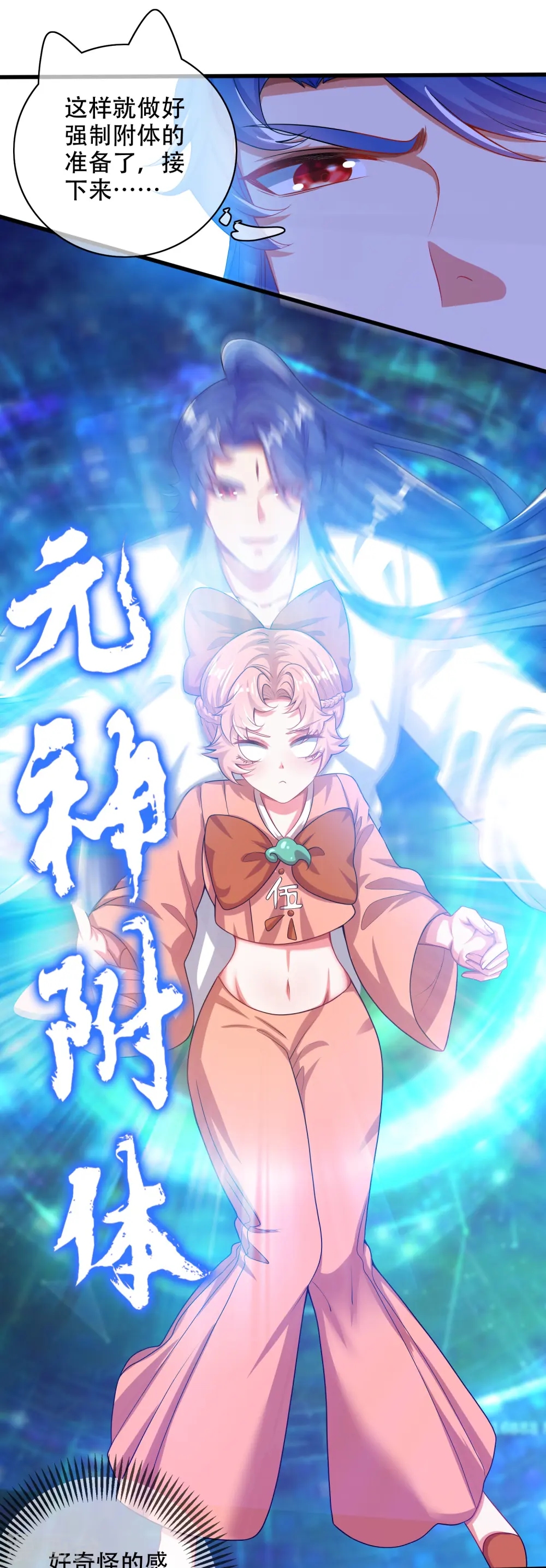 第125话 纯情小妖傻呆呆 第9页