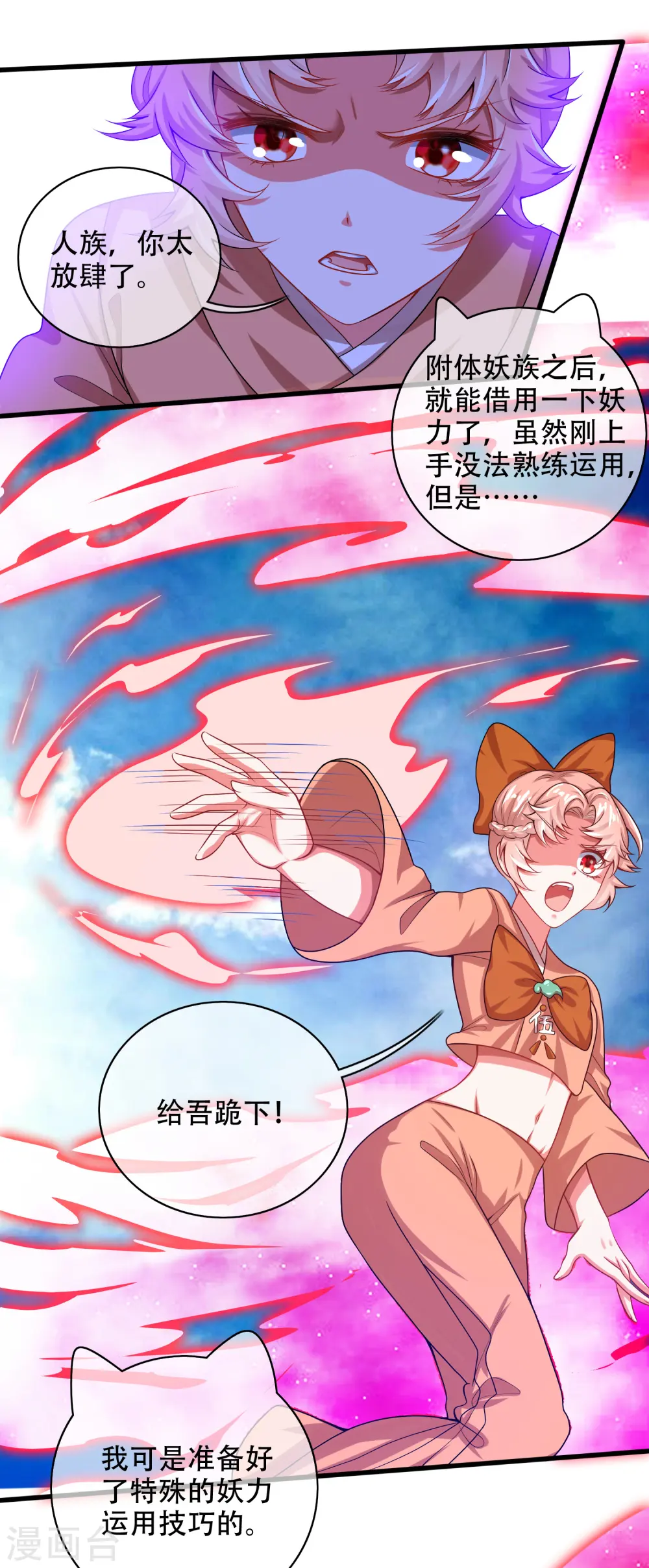 第125话 纯情小妖傻呆呆 第13页