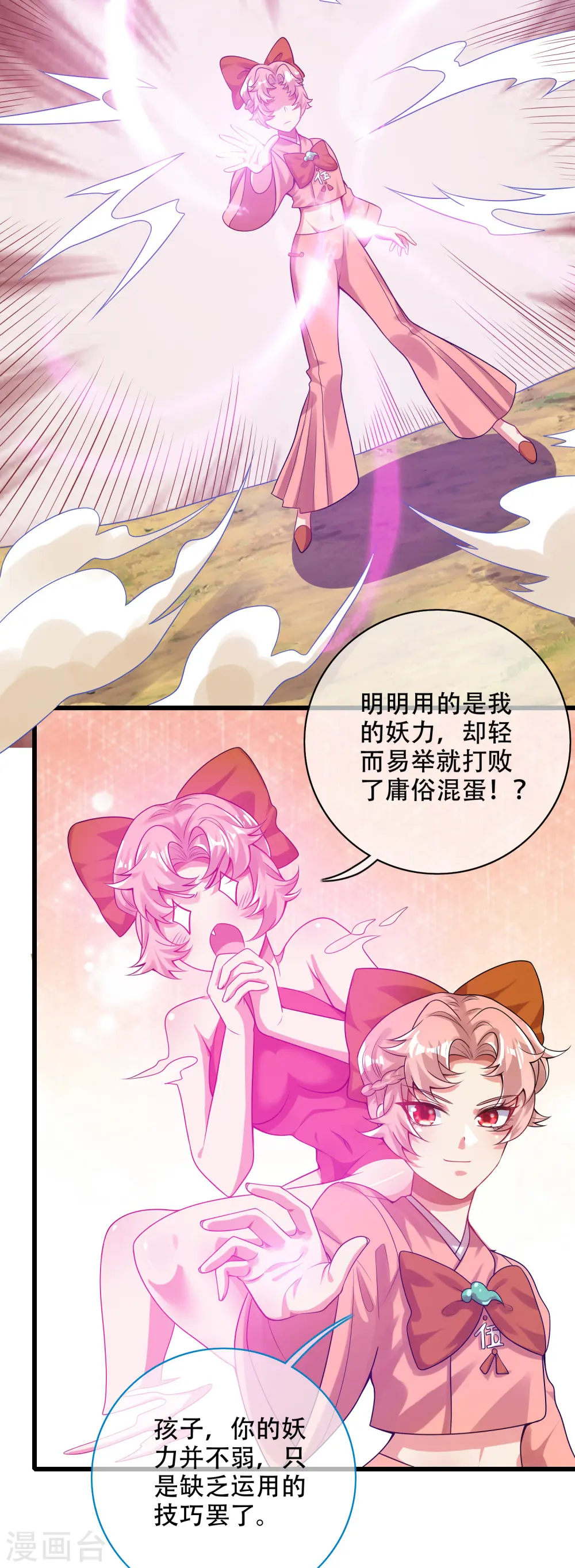 第125话 纯情小妖傻呆呆 第16页