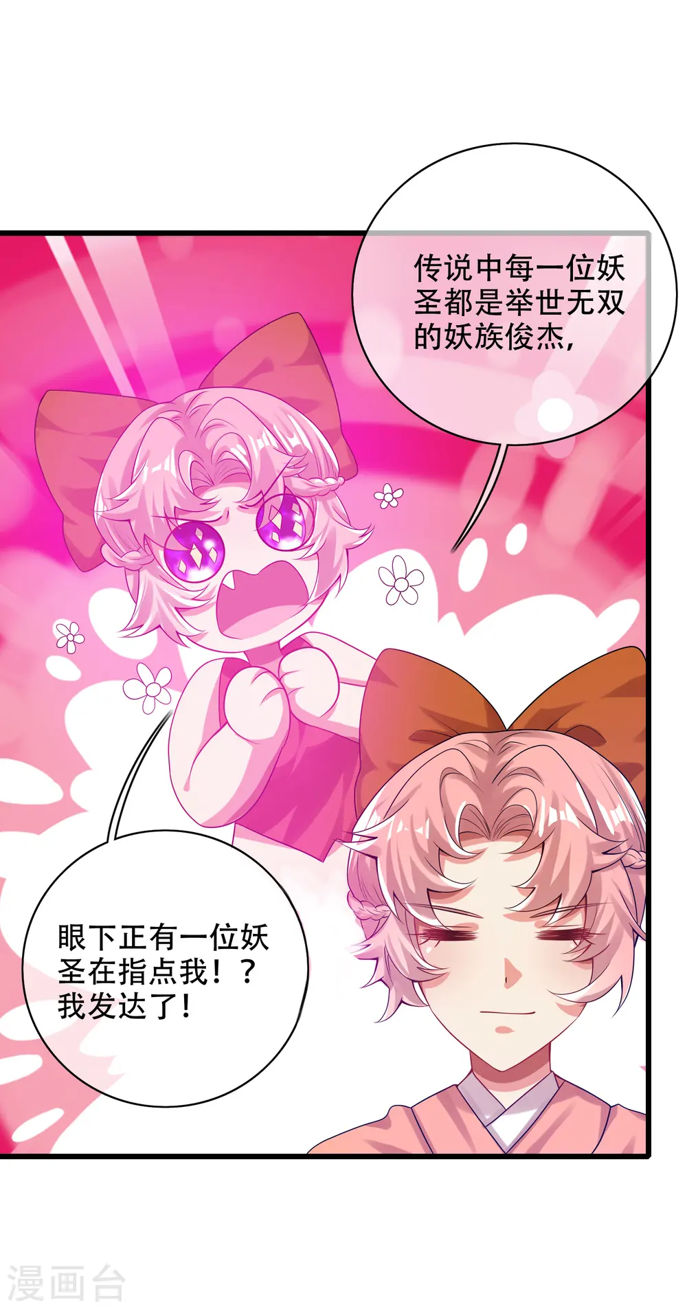第125话 纯情小妖傻呆呆 第18页