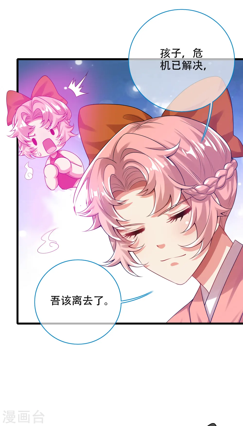 第125话 纯情小妖傻呆呆 第19页