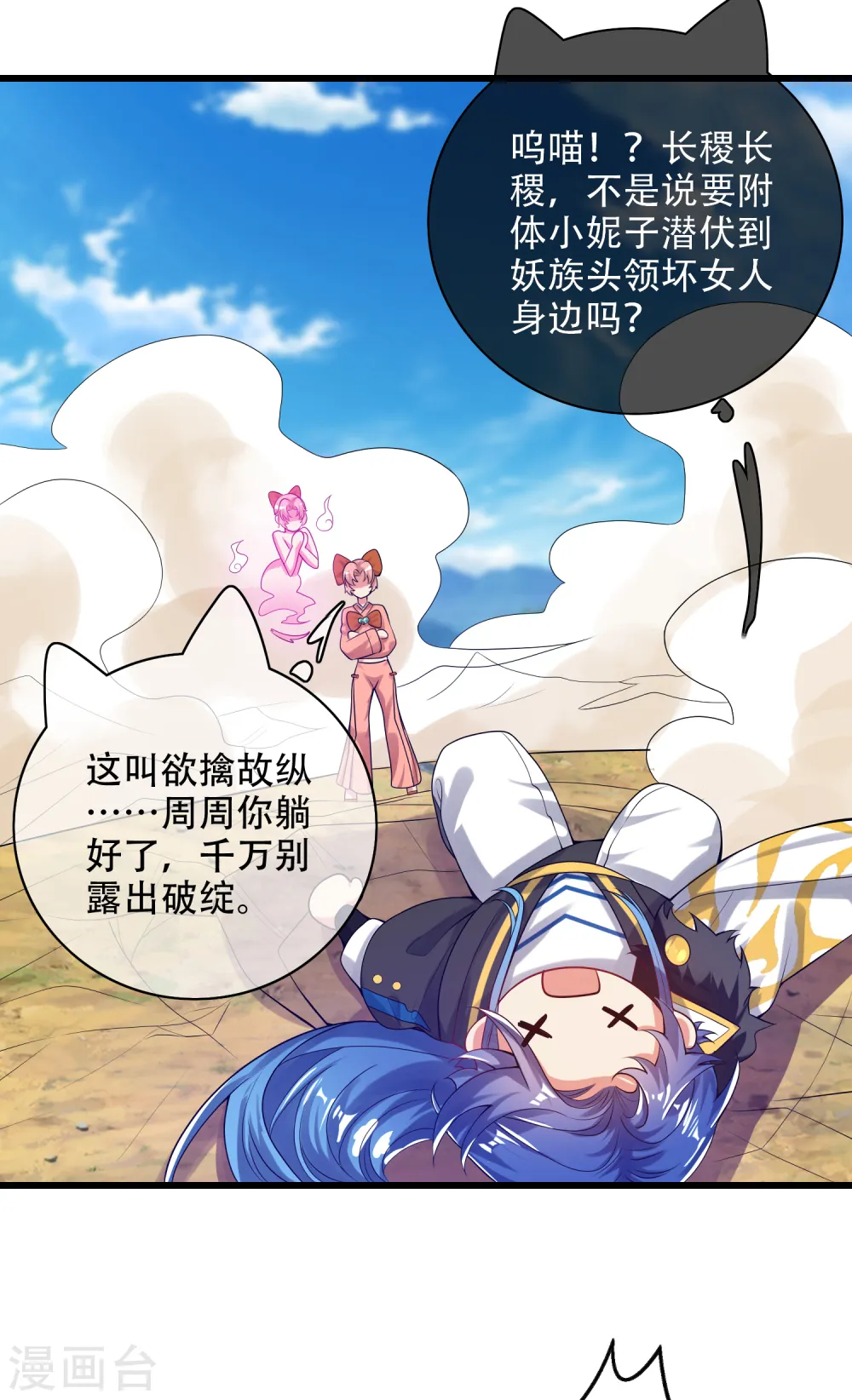 第125话 纯情小妖傻呆呆 第20页