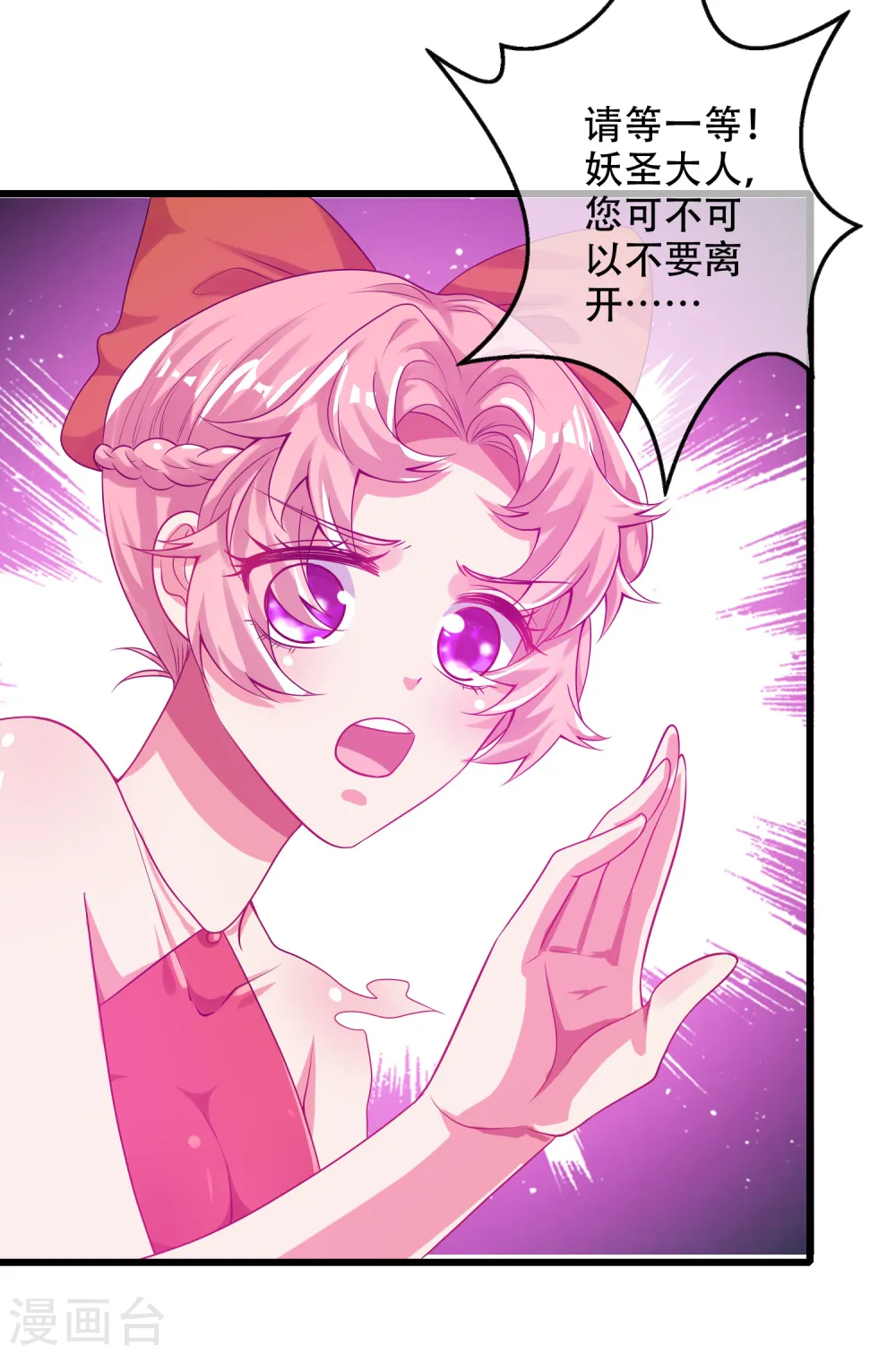第125话 纯情小妖傻呆呆 第21页