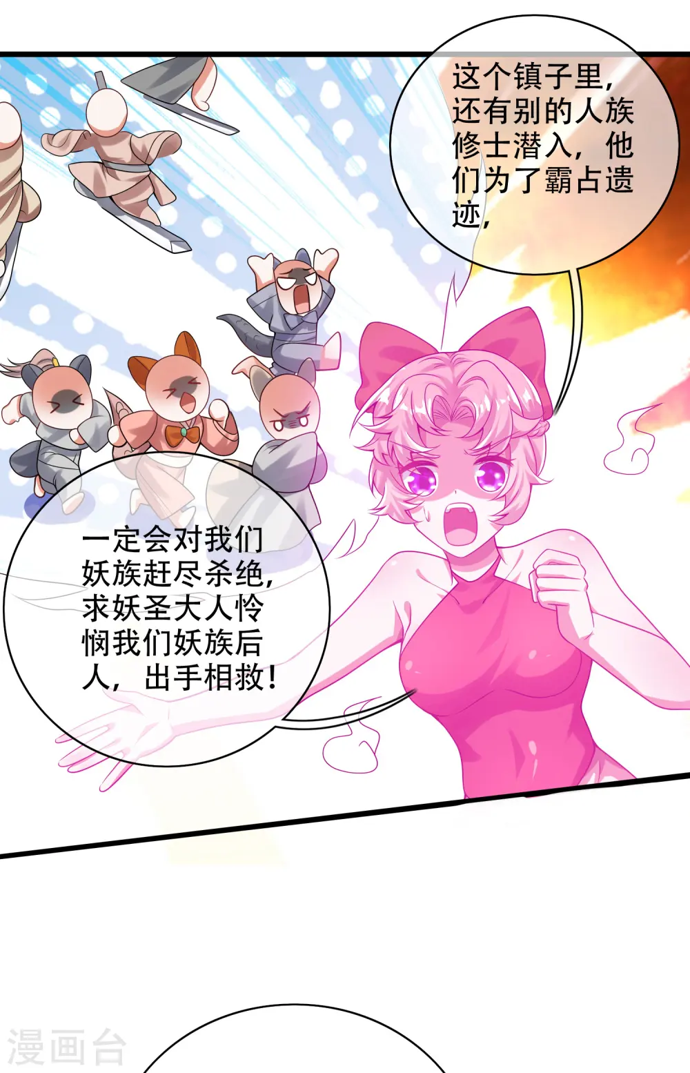 第125话 纯情小妖傻呆呆 第22页